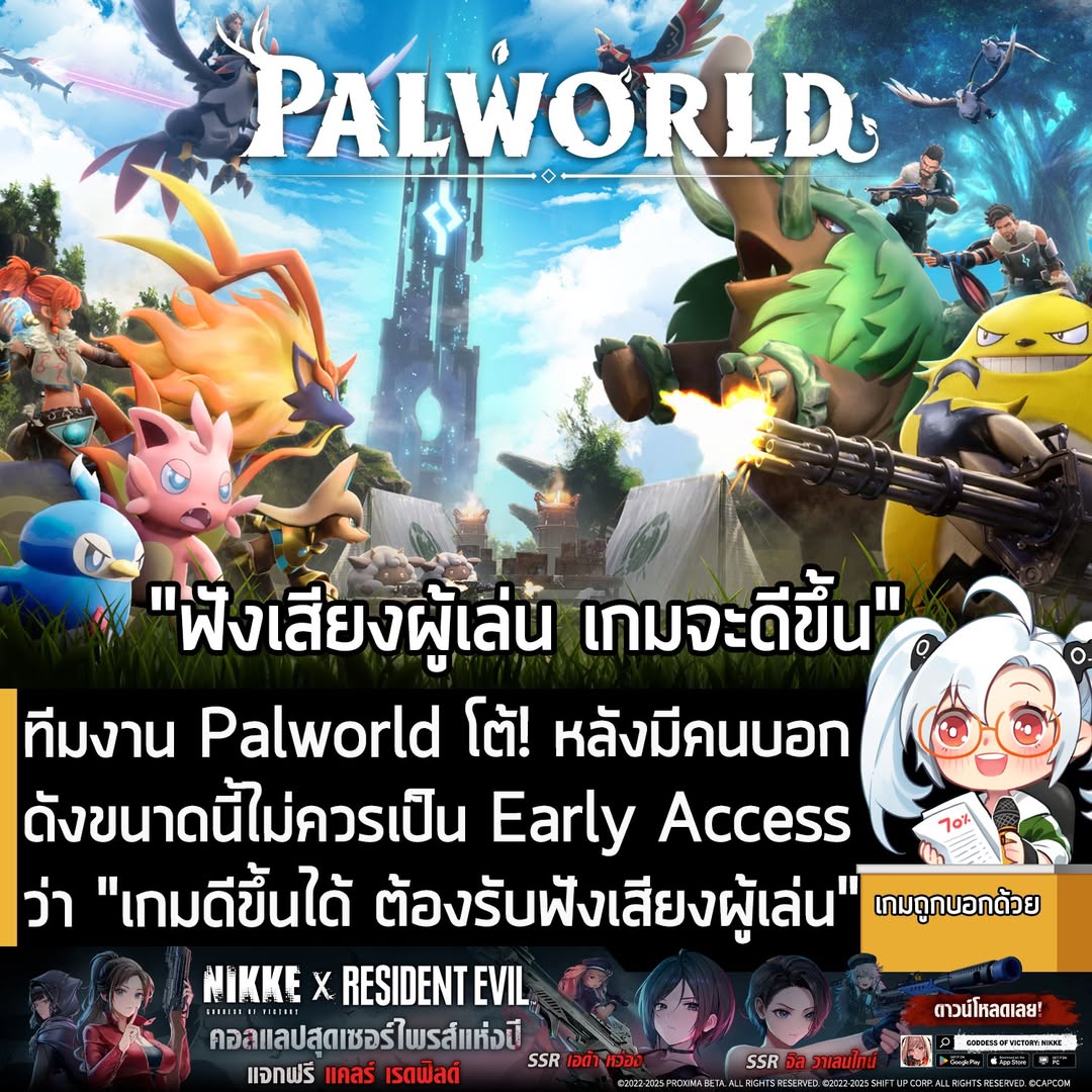 ทีมงาน Palworld โต้! หลังมีคนบอก ดังขนาดนี้ไม่ควรเป็น Early Access ว่า ...