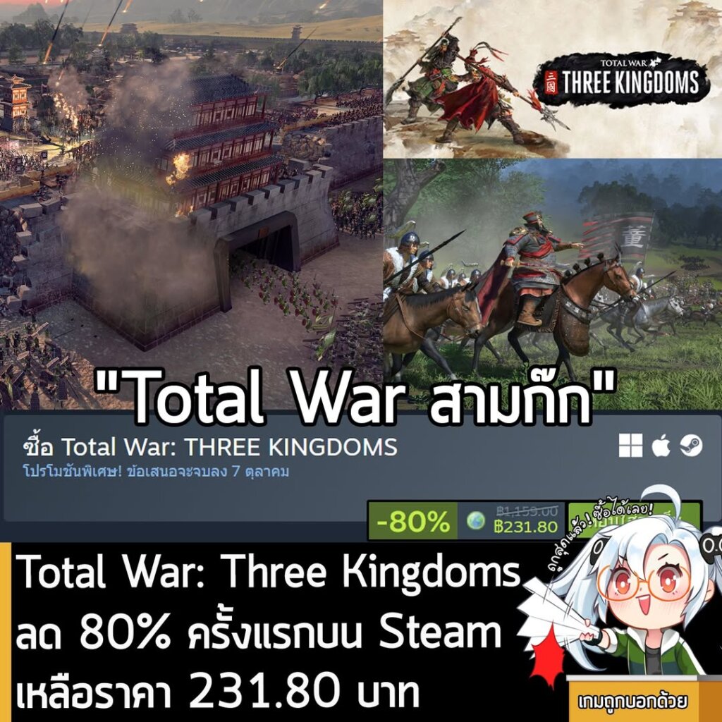 Total War: THREE KINGDOMS กำลังลดราคา 80% ในเว็บ Steam เหลือราคา 231.80 บาท