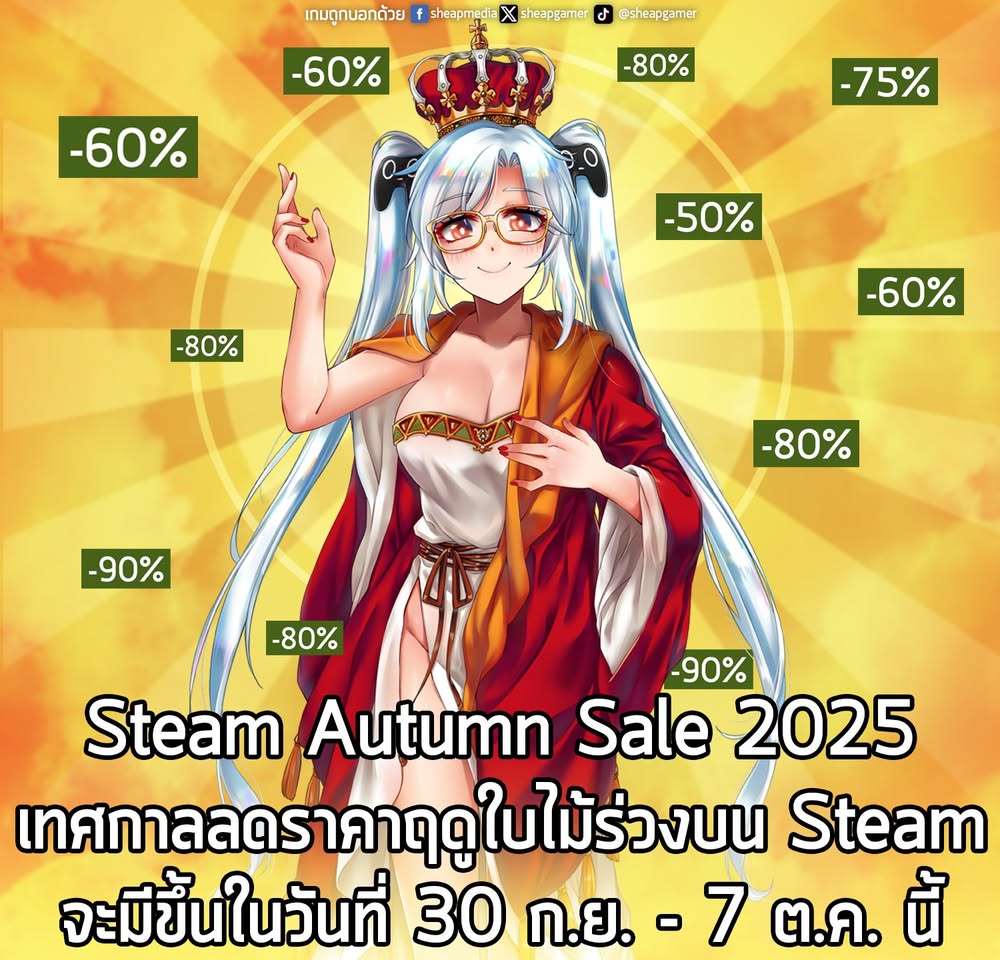 Steam Autumn Sale 2025 เทศกาลลดราคาช่วงฤดูใบไม้ร่วงประจำปีนี้ จะมีขึ้นในวันที่ 30 ก.ย. - 7 ต.ค. นี้