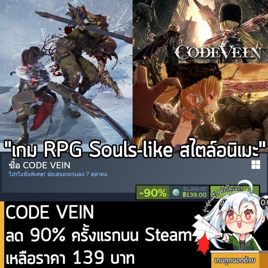 CODE VEIN กำลังลดราคา 90% ในเว็บ Steam เหลือราคา 139 บาท