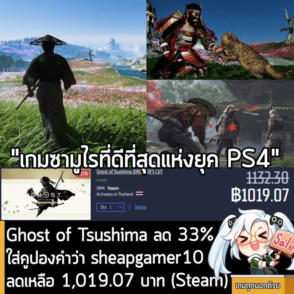 Ghost of Tsushima Director's Cut PC Deal: 33% Off + 10% Coupon on Gamersgate