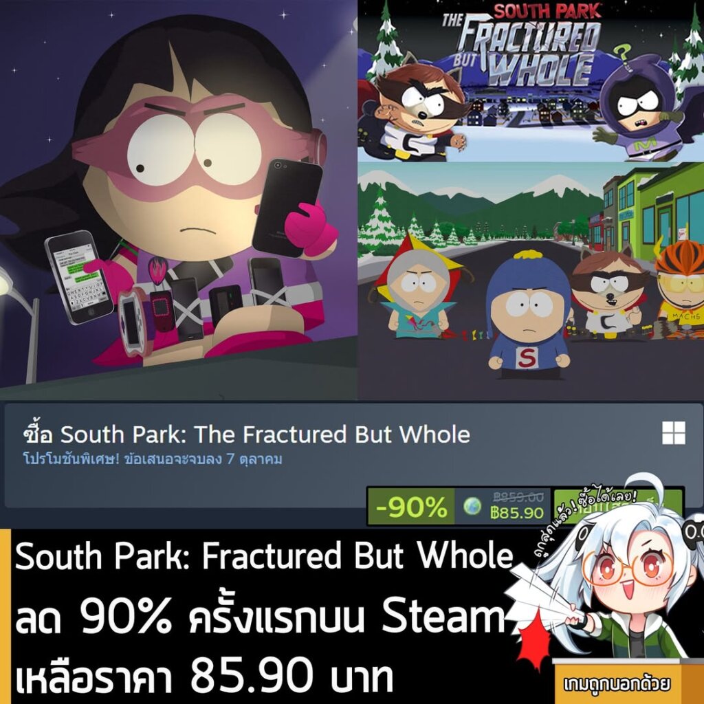 South Park: The Fractured But Whole กำลังลดราคา 90% ในเว็บ Steam เหลือราคา 85.90 บาท