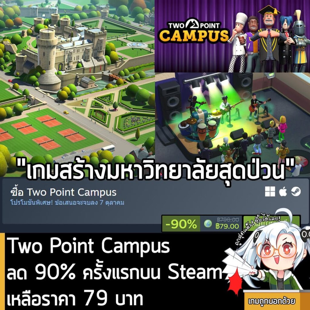 Two Point Campus กำลังลดราคา 90% ในเว็บ Steam เหลือราคา 79 บาท