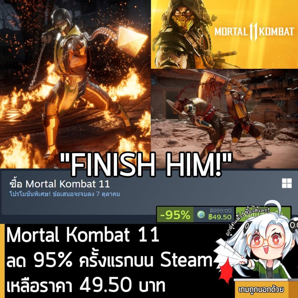 Mortal Kombat 11 กำลังลดราคา 95% ในเว็บ Steam เหลือราคา 49.50 บาท