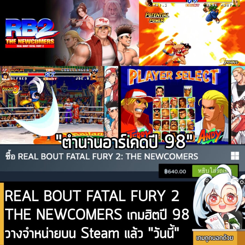 REAL BOUT FATAL FURY 2 THE NEWCOMERS เกมฮิตปี 98 วางจำหน่ายบน Steam แล้ว "วันนี้"
