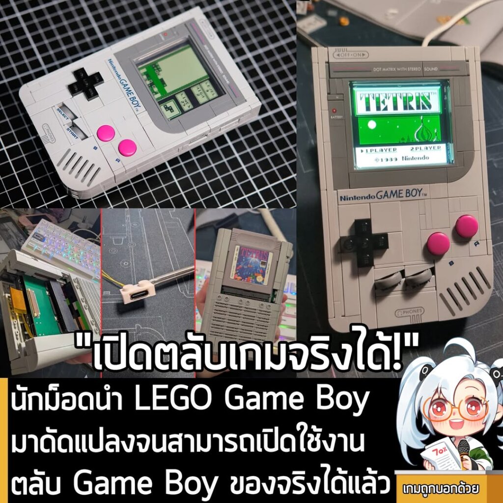 นักม็อดนำ LEGO Game Boy มาดัดแปลงจนสามารถเปิดใช้งานตลับ Game Boy ของจริงได้แล้ว
