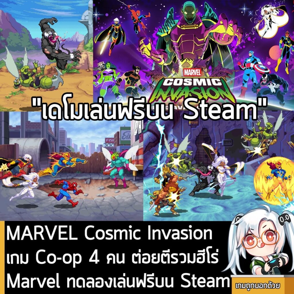 MARVEL Cosmic Invasion เกม Co-op 4 คน ต่อยตีรวมฮีโร่ Marvel ทดลองเล่นฟรีบน Steam
