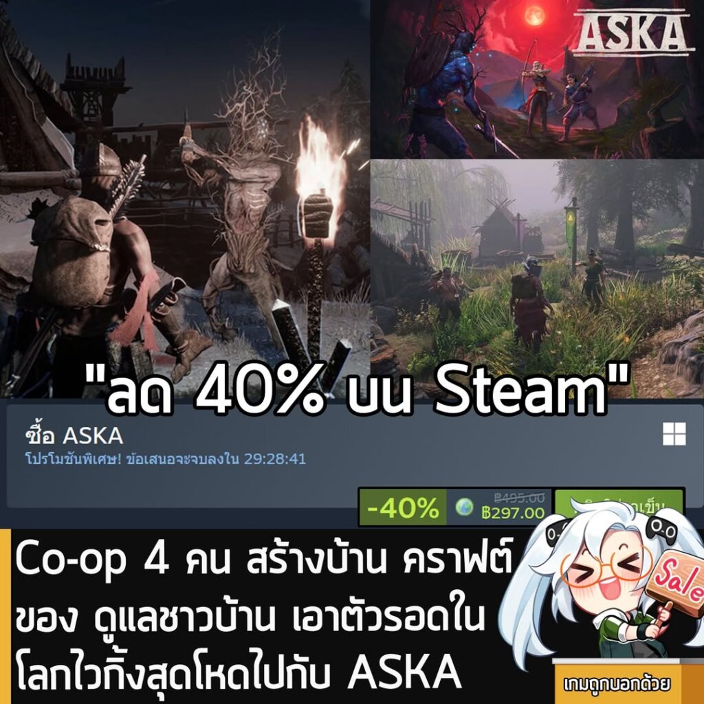 ASKA กำลังลดราคา 40% ในเว็บ Steam เหลือราคา 297 บาท