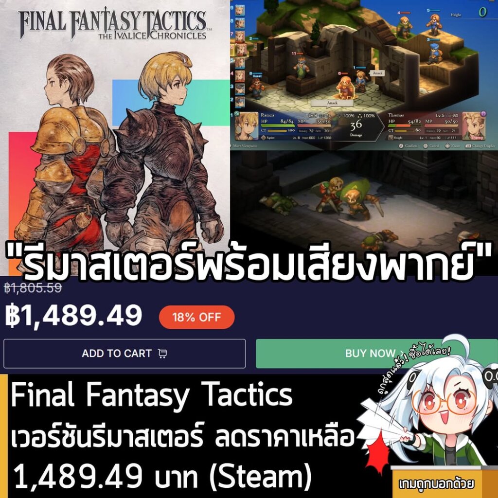 FINAL FANTASY TACTICS: The Ivalice Chronicles Steam Sale - Cheapest Ever on Loaded!