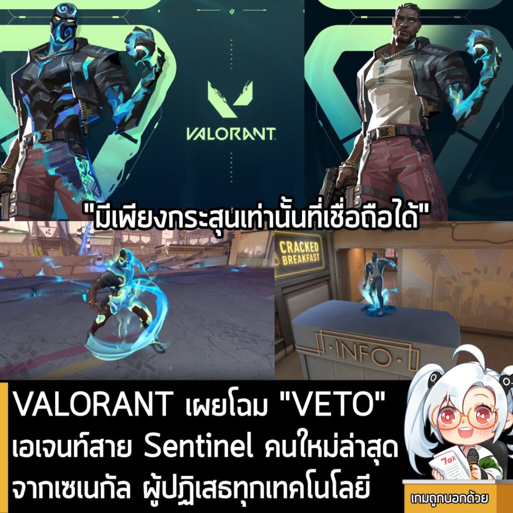 VALORANT เผยโฉม "VETO" เอเจนท์สาย Sentinel คนใหม่ล่าสุดจากเซเนกัล ผู้ปฏิเสธทุกเทคโนโลยี