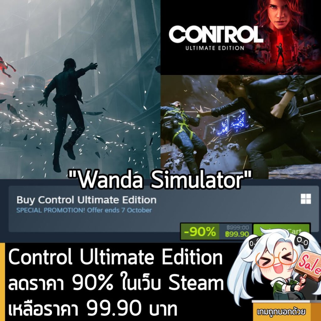 Control Ultimate Edition กำลังลดราคา 90% ในเว็บ Steam เหลือราคา 99.90 บาท
