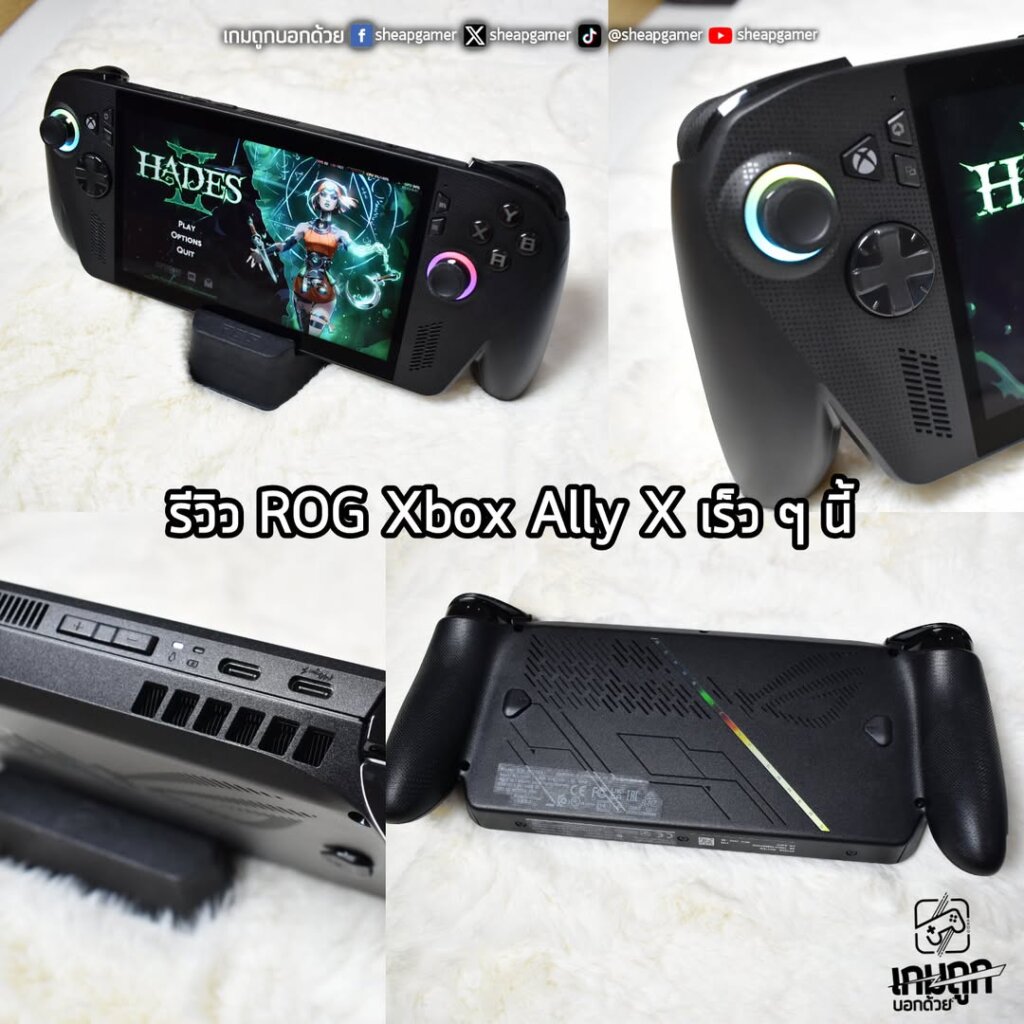 [Teaser] เตรียมอ่านรีวิว ROG Xbox Ally X จากเกมถูกบอกด้วยได้เร็วๆนี้