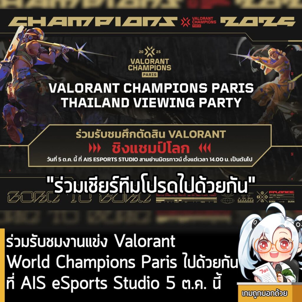 VALORANT ชวนวัยรุ่นวาโลร่วมงาน Champions Paris Viewing Party ที่ AIS eSports Studio 5 ต.ค. นี้