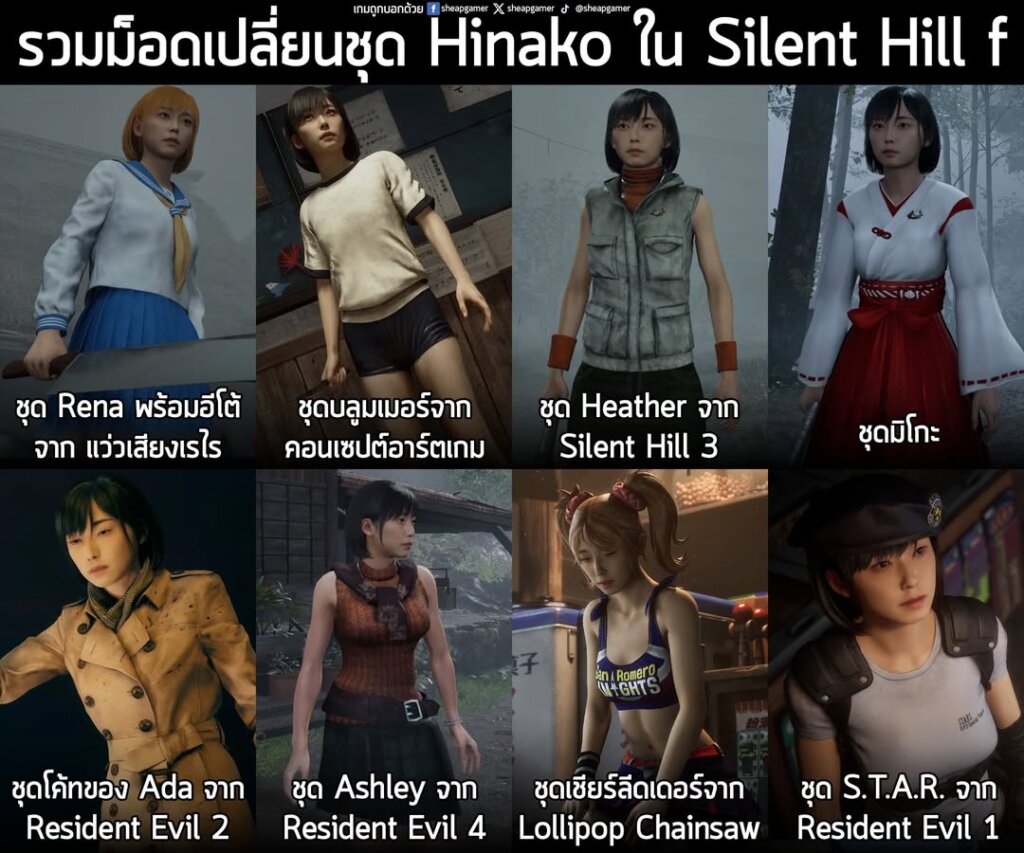 รวมม็อดเปลี่ยนชุด Hinako ใน Silent Hill f