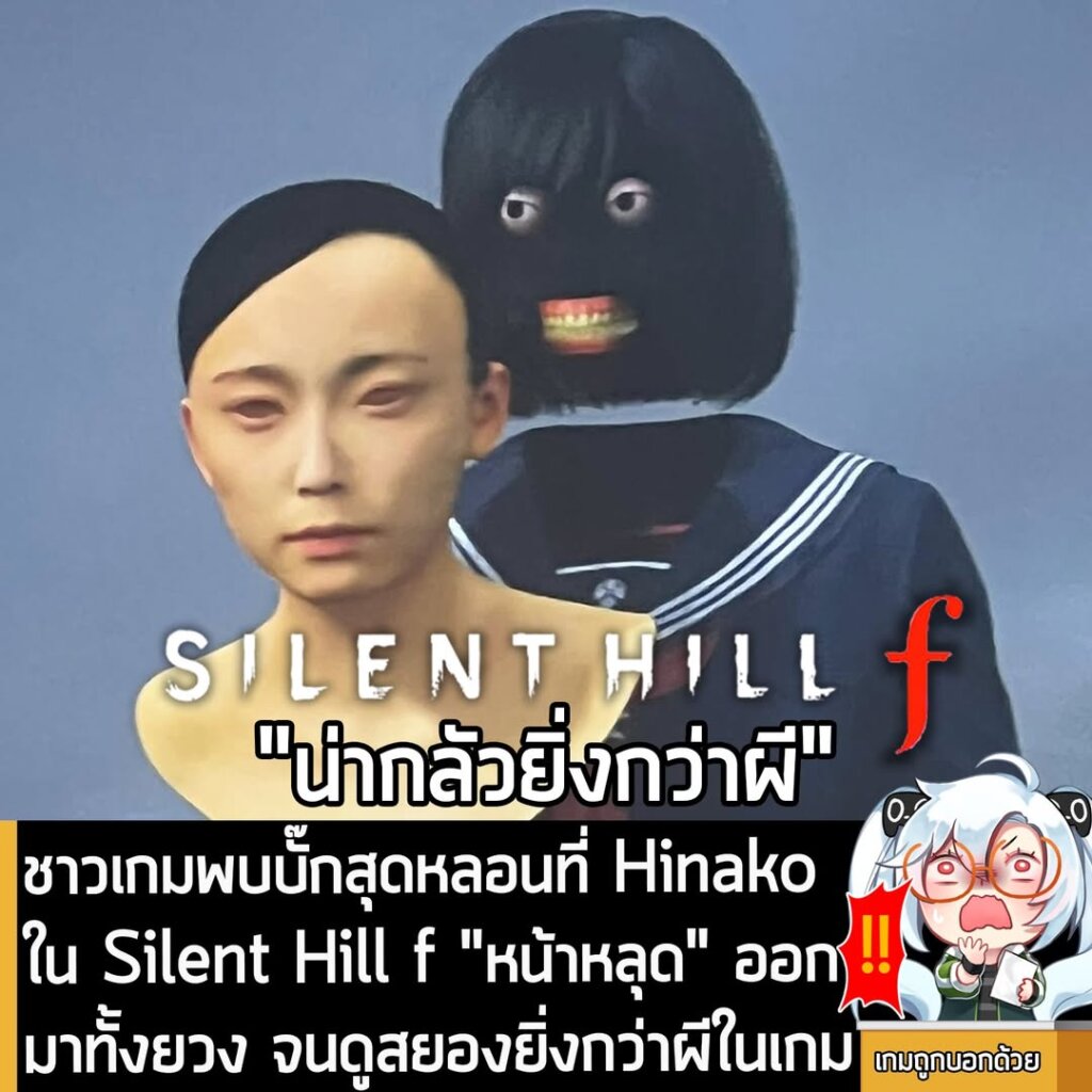 ชาวเกมพบบั๊กสุดหลอนที่ Hinako ใน Silent Hill f "หน้าหลุด" ออกมาทั้งยวง จนดูสยองยิ่งกว่าผีในเกม