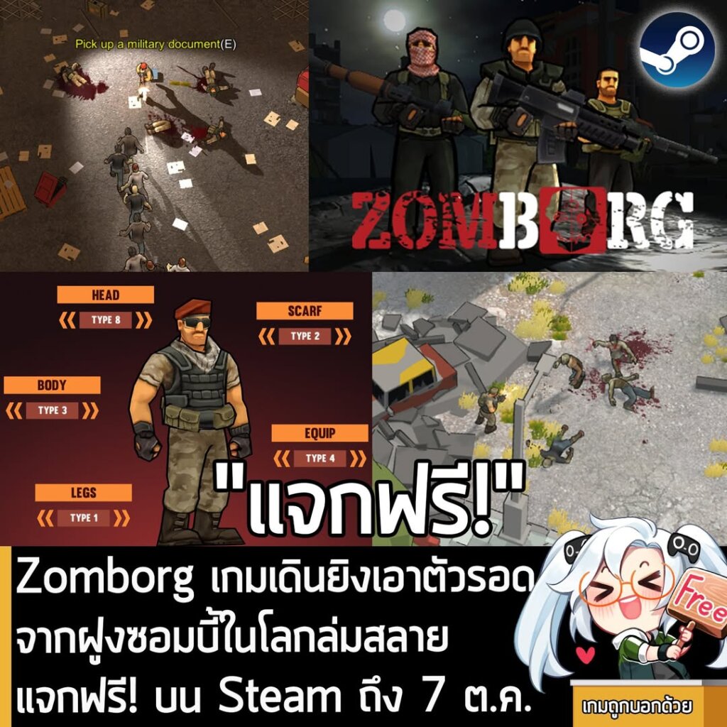 อันนี้ไม่ใช่เกมถูก แต่เป็นเกมฟรี กับ Zomborg ที่ตอนนี้กำลังแจกฟรีในเว็บ Steam ผู้ที่สนใจสามารถเข้าไปรับมาเล่นอย่างเมามันได้ที่หน้าร้านค้า