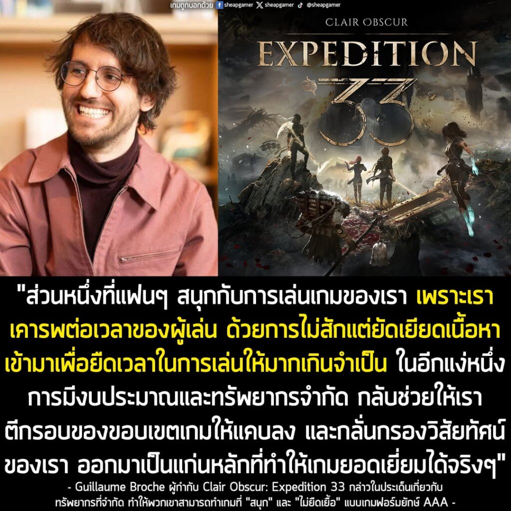 ผู้กำกับ Expedition 33 เผย การไม่สักแต่ยัดเยียดเนื้อหาเข้ามาในเกม เพื่อยืดเวลาเล่นโดยเปล่าประโยชน์ คือกุญแจสู่ความสำเร็จของเกม RPG
