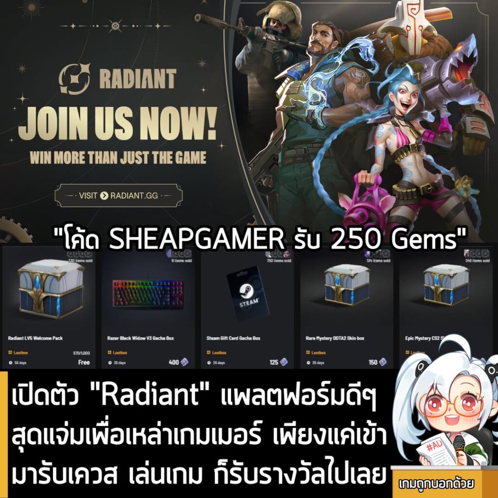 เปิดตัว "Radiant" แพลตฟอร์มดีๆสุดแจ่มเพื่อเหล่าเกมเมอร์ เพียงแค่เข้ามารับเควส เล่นเกม ก็รับรางวัลไปเลย