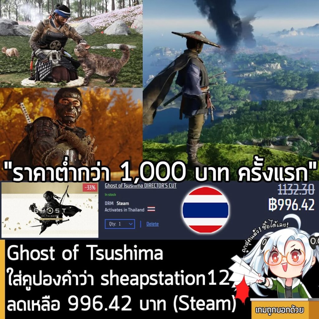 Ghost of Tsushima Director's Cut PC Gamersgate Deal: Lowest Price with Coupon!