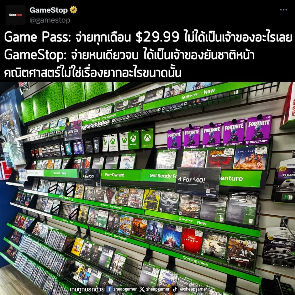 "Game Pass: จ่ายทุกเดือน $29.99 ไม่ได้เป็นเจ้าของอะไรเลย