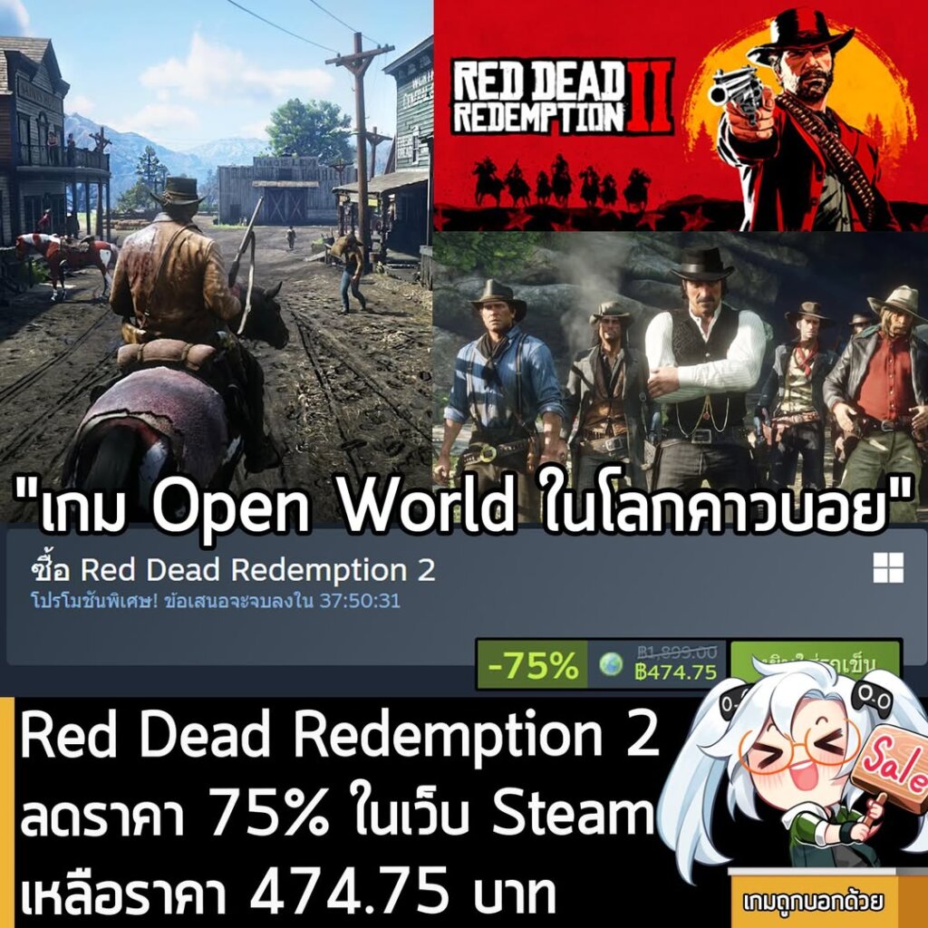 Red Dead Redemption 2 กำลังลดราคา 75% ในเว็บ Steam เหลือราคา 474.75 บาท