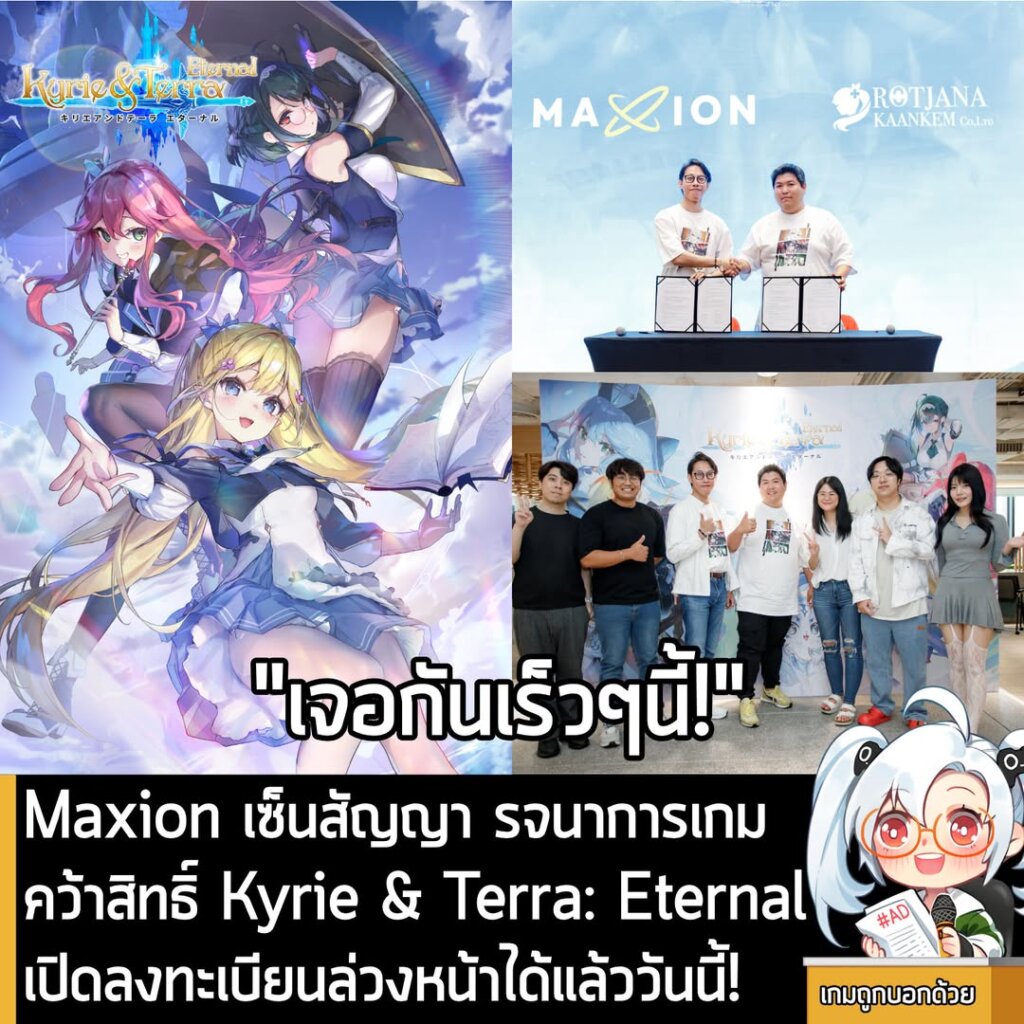 Maxion Tech คว้าลิขสิทธิ์ "Kyrie & Terra: Eternal" เตรียมเปิดตัวเกม RPG Turn-based แฟนตาซีต่างโลกสุดอลังการ!