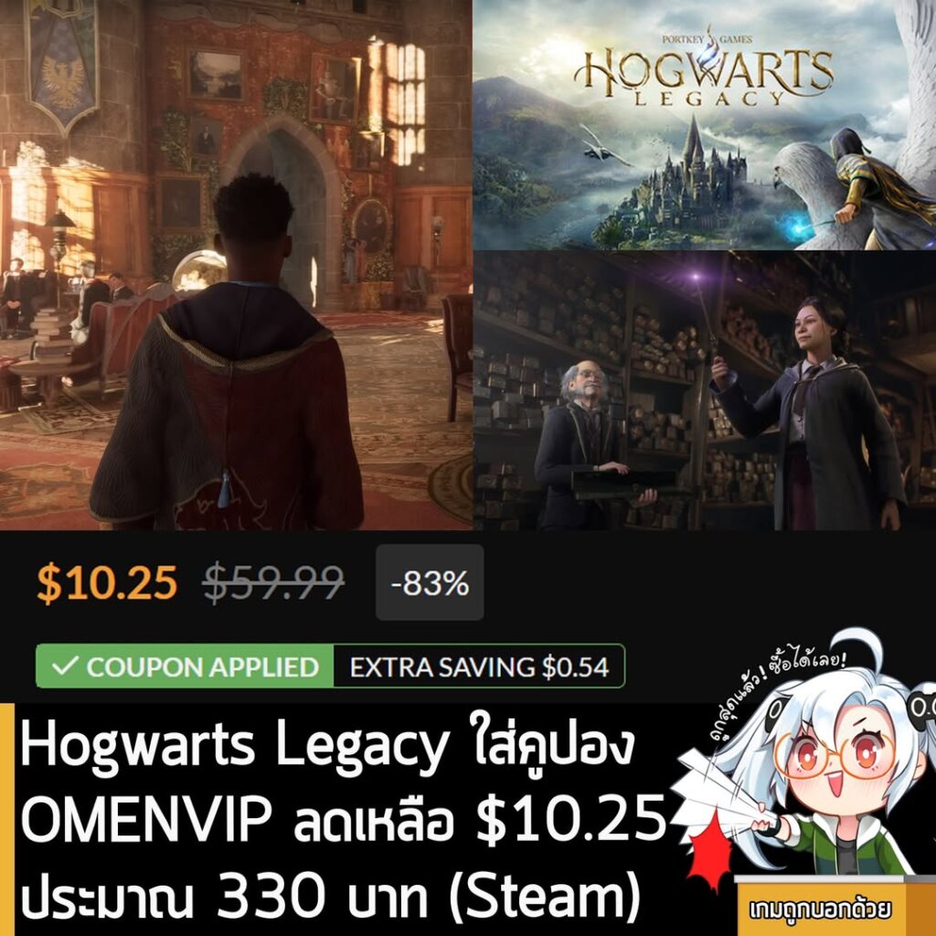 Hogwarts Legacy PC Deal: Get it for $10.25 on Fanatical with OMENVIP Coupon
