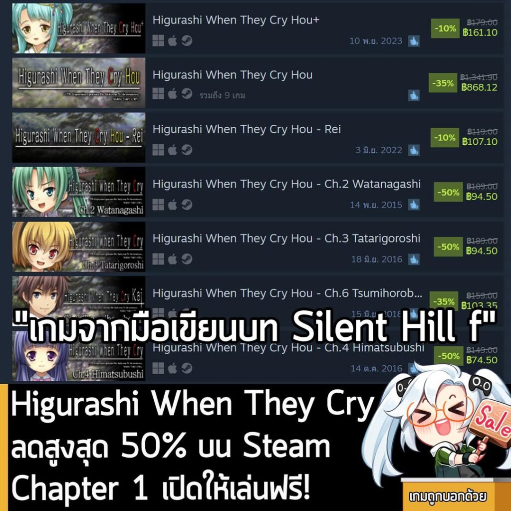 Higurashi When They Cry กำลังลดราคาสูงสุด 50% ในเว็บ Steam เหลือราคาดังนี้