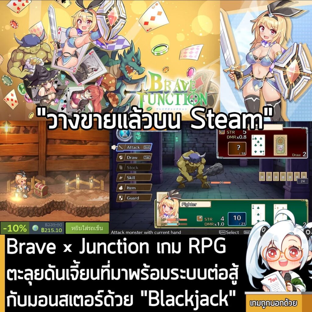Brave × Junction เกม RPG ตะลุยดันเจี้ยนที่มาพร้อมระบบต่อสู้กับมอนสเตอร์ด้วย "Blackjack"