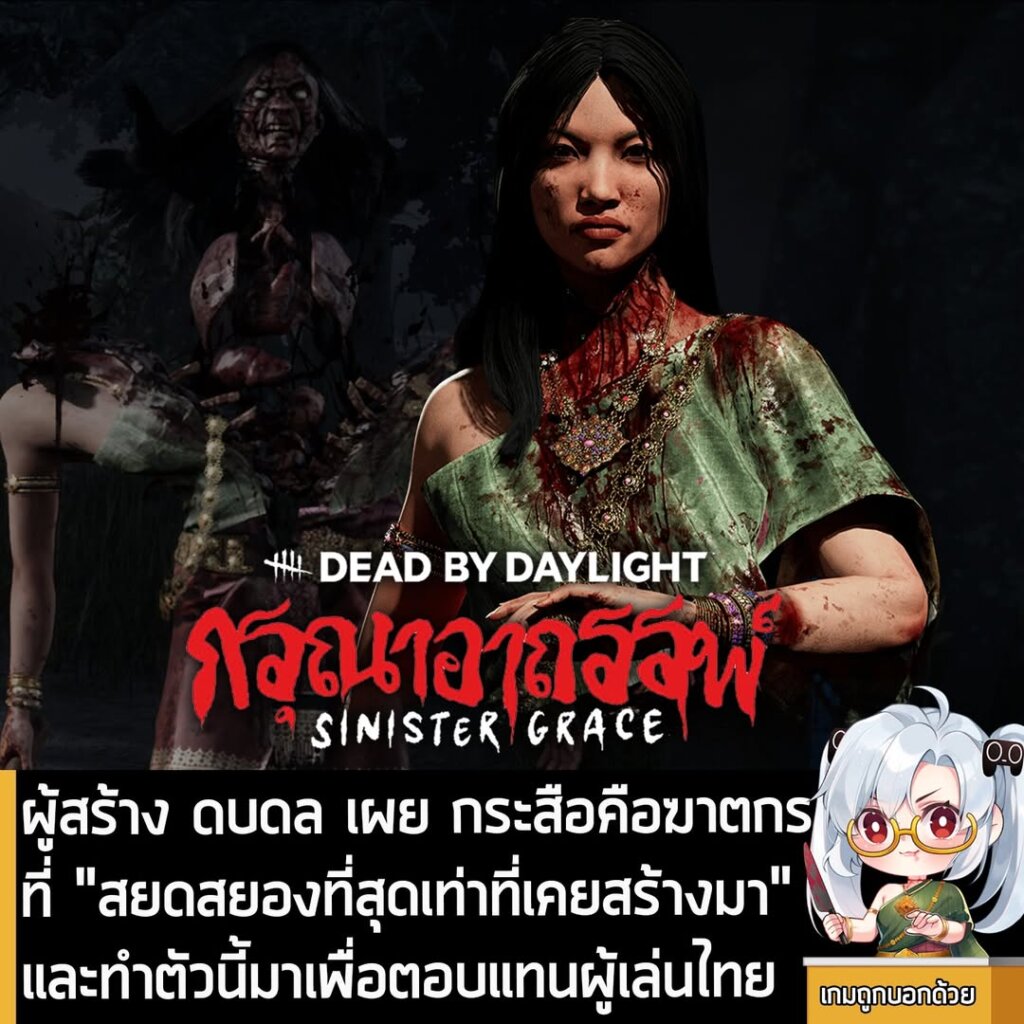 ผู้สร้าง ดบดล เผย กระสือคือฆาตกรที่ "สยดสยองที่สุดเท่าที่เคยสร้างมา" และทำตัวนี้มาเพื่อตอบแทนผู้เล่นไทย