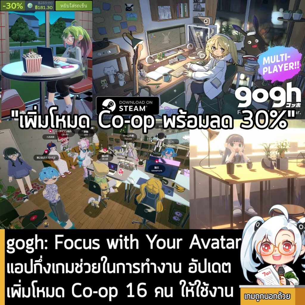 gogh: Focus with Your Avatar แอปกึ่งเกมช่วยในการทำงาน อัปเดตเพิ่มโหมด Co-op 16 คน ให้ใช้งาน