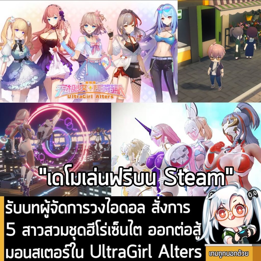 รับบทผู้จัดการวงไอดอล สั่งการ 5 สาวสวมชุดฮีโร่เซ็นไต ออกต่อสู้มอนสเตอร์ใน UltraGirl Alters