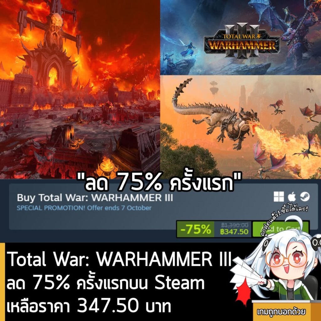 Total War: WARHAMMER III กำลังลดราคา 75% ในเว็บ Steam เหลือราคา 347.50 บาท