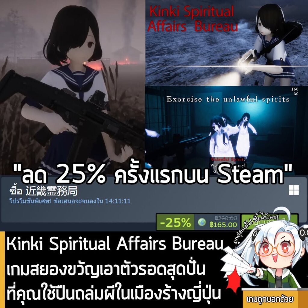 Kinki Spiritual Affairs Bureau กำลังลดราคา 25% ในเว็บ Steam เหลือราคา 165 บาท