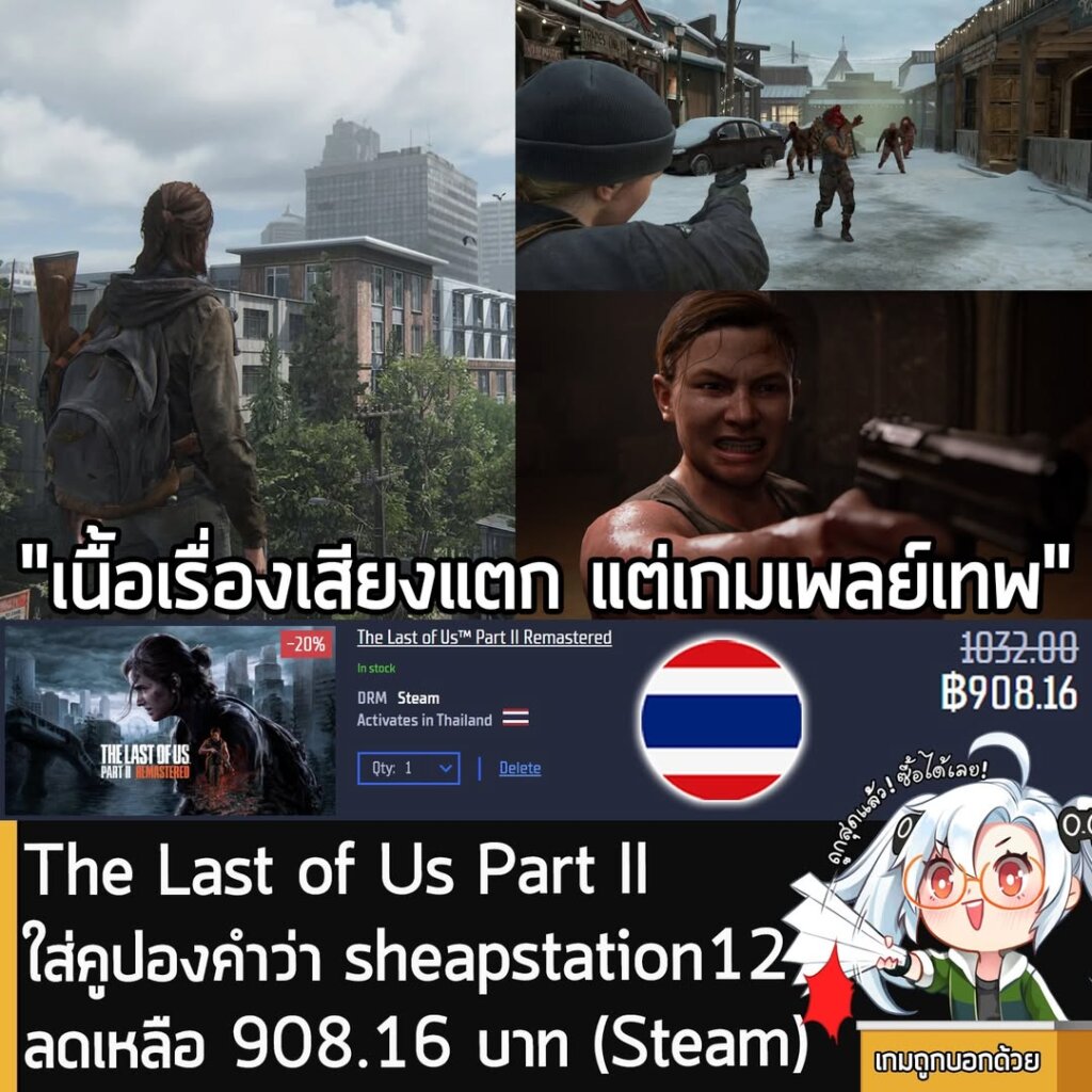 The Last of Us Part II Remastered: Gamersgate Lowest Price + 12% Coupon!