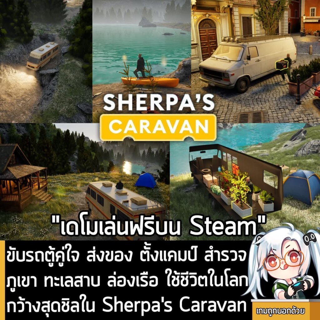 ขับรถตู้คู่ใจ ส่งของ ตั้งแคมป์ สำรวจภูเขา ทะเลสาบ ล่องเรือ ใช้ชีวิตในโลกกว้างสุดชิลใน Sherpa's Caravan