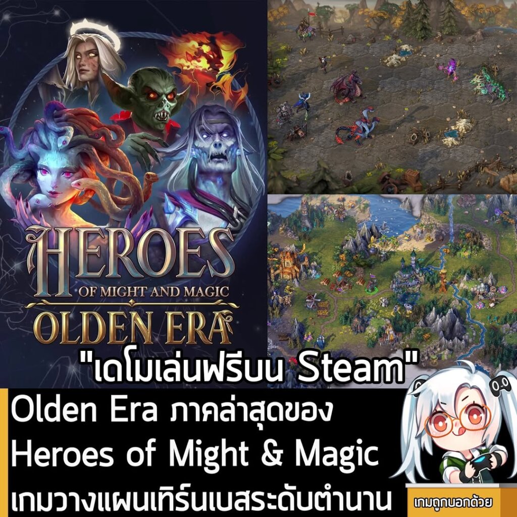 Olden Era ภาคล่าสุดของ Heroes of Might & Magic เกมวางแผนเทิร์นเบสระดับตำนาน