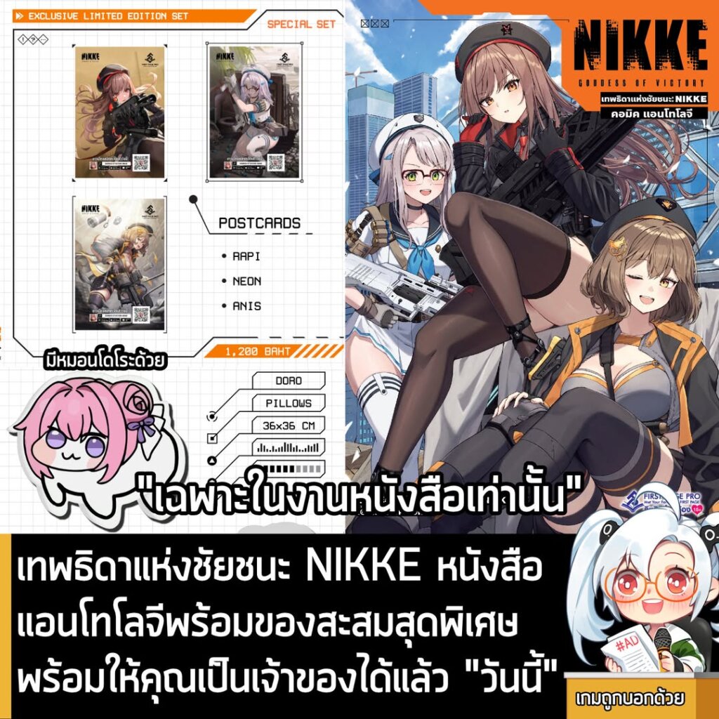 เทพธิดาแห่งชัยชนะ NIKKE หนังสือแอนโทโลจีพร้อมของสะสมสุดพิเศษพร้อมให้คุณเป็นเจ้าของได้แล้ว "วันน้ี"