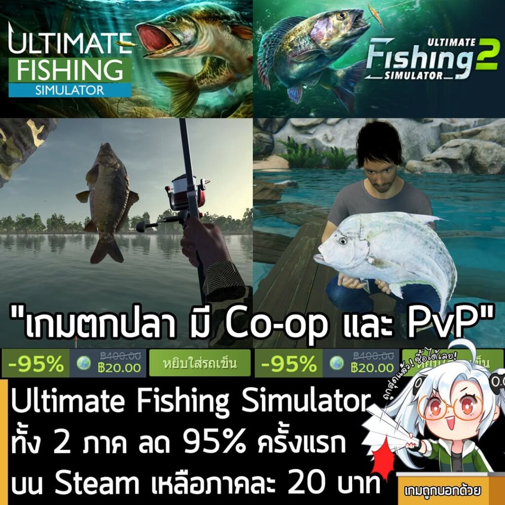 Ultimate Fishing Simulator ทั้ง 2 ภาค กำลังลดราคา 95% ในเว็บ Steam เหลือราคาดังนี้