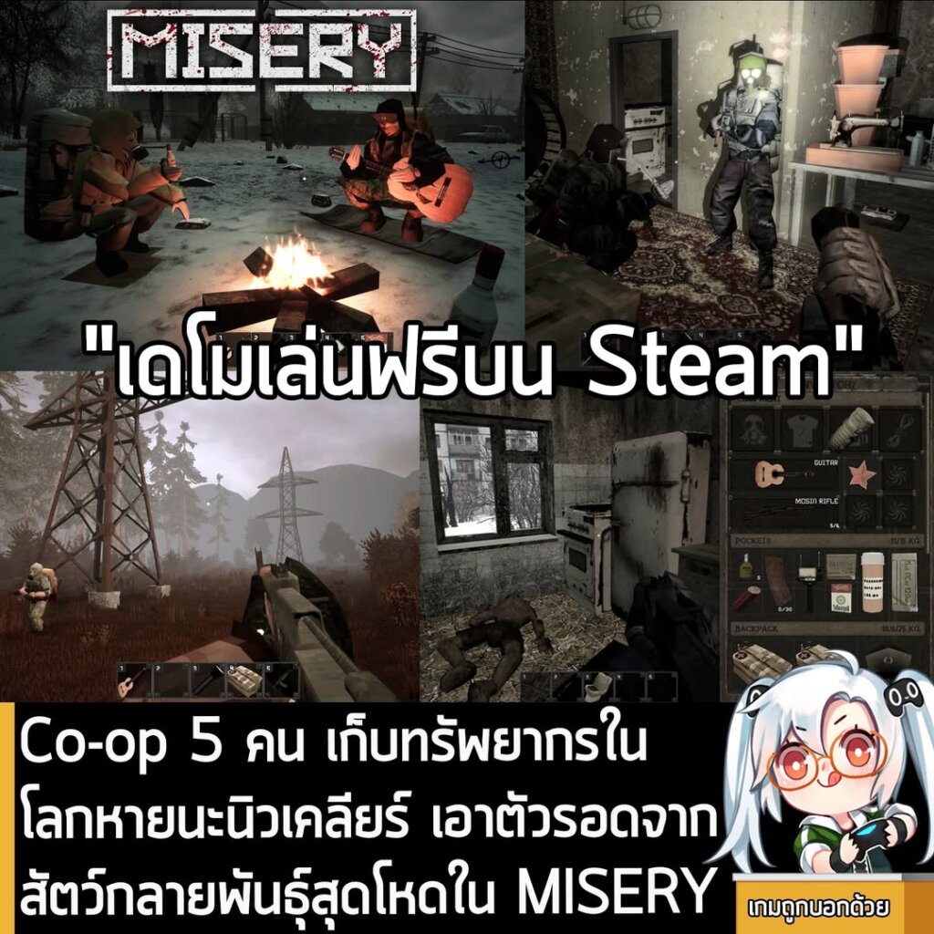 Co-op 5 คน เก็บทรัพยากรในโลกหายนะนิวเคลียร์ เอาตัวรอดจากสัตว์กลายพันธุ์สุดโหดใน MISERY