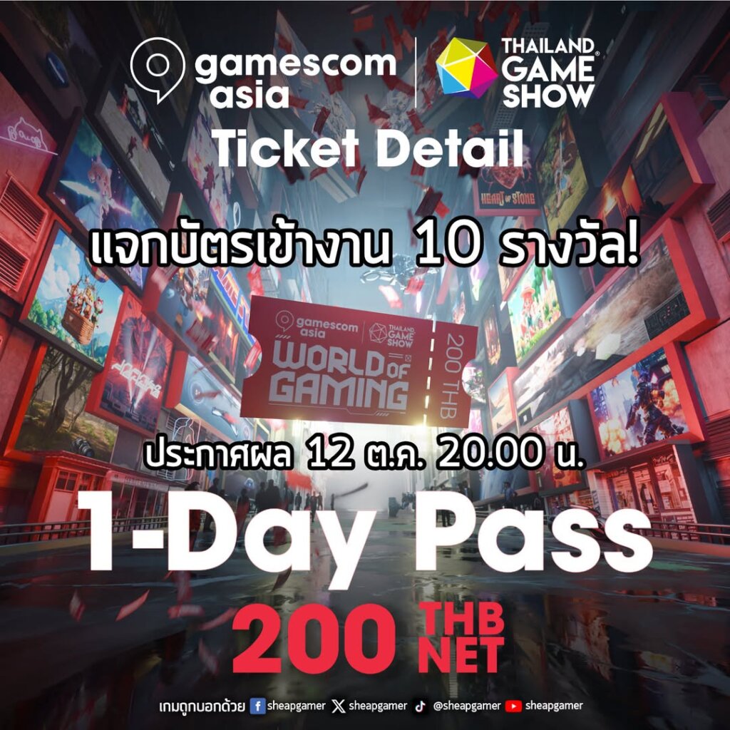 กิจกรรมแจกรางวัลบัตรเข้างาน gamescom asia x Thailand Game Show 2025 กับเพจเกมถูกบอกด้วย