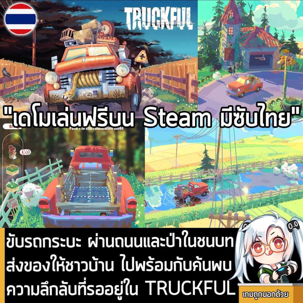 ขับรถกระบะ ผ่านถนนและป่าในชนบท ส่งของให้ชาวบ้าน ไปพร้อมกับค้นพบความลึกลับที่รออยู่ใน TRUCKFUL