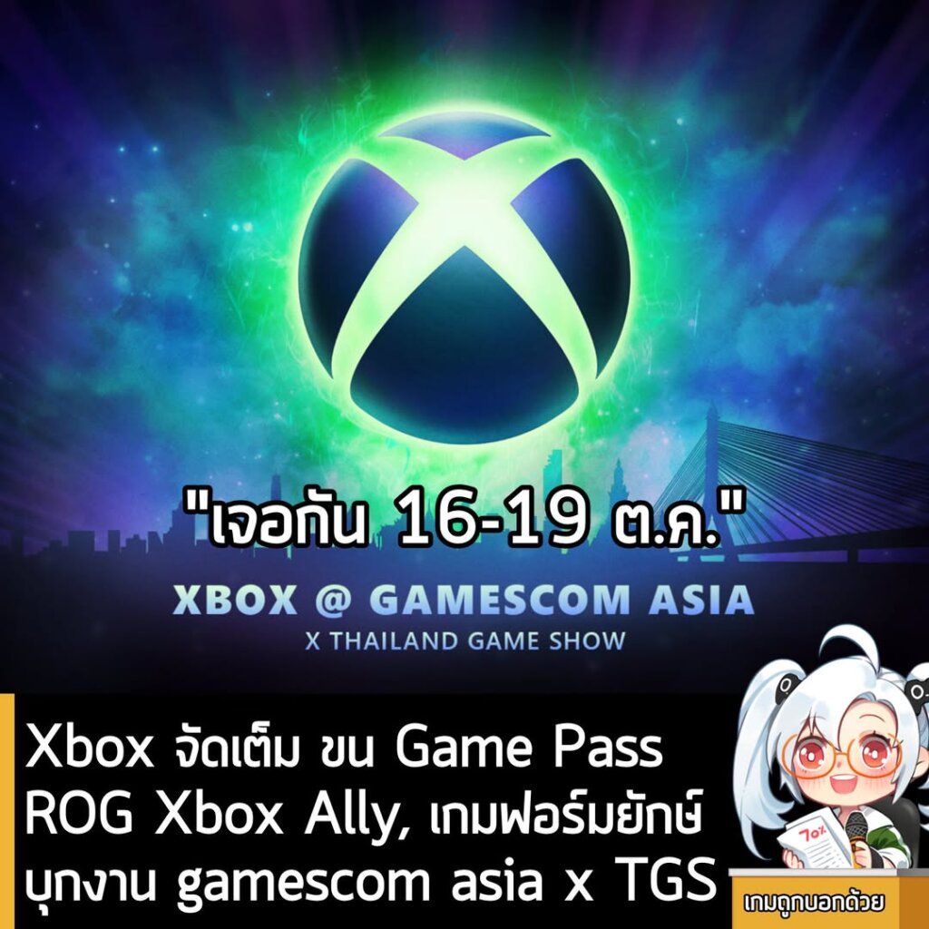 Xbox จัดเต็ม ขน Game Pass, ROG Xbox Ally, เกมฟอร์มยักษ์ บุกงาน gamescom asia x TGS