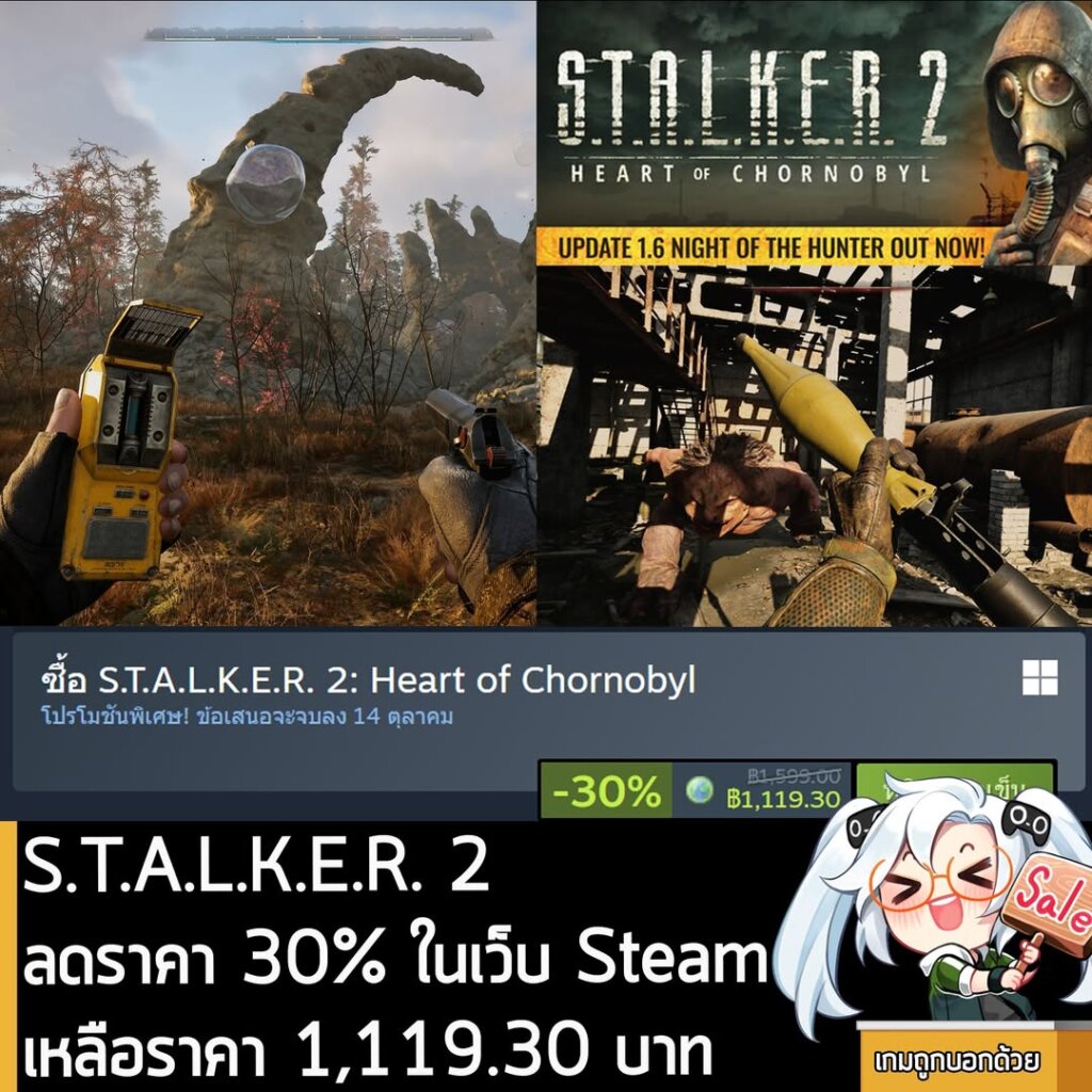 S.T.A.L.K.E.R. 2: Heart of Chornobyl กำลังลดราคา 30% ในเว็บ Steam เหลือราคา 1,119.30 บาท