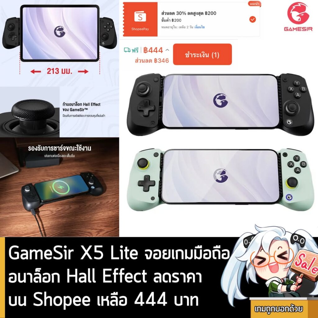 GameSir TH X5 Lite จอยเกมมือถืออนาล็อก Hall Effect กำลังลดราคาบน Shopee เหลือ 444 บาท