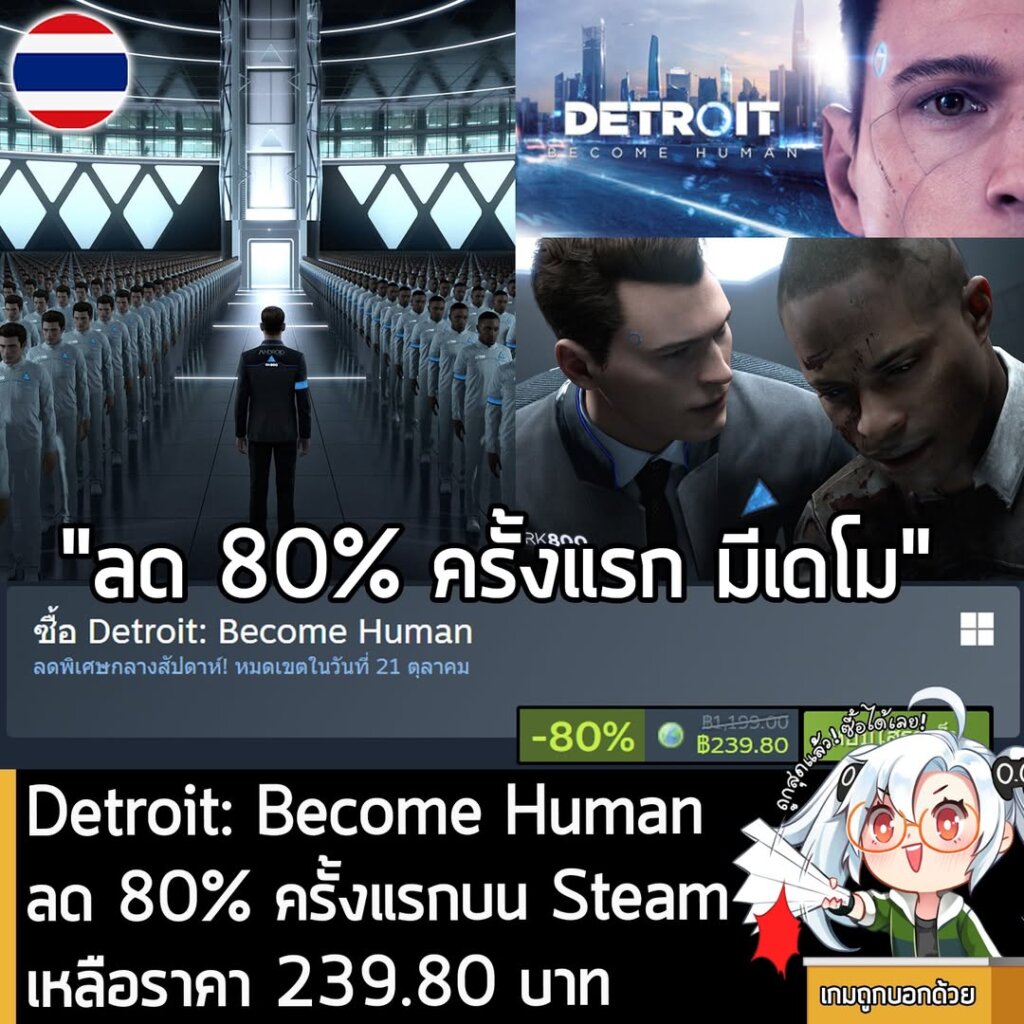 Detroit: Become Human กำลังลดราคา 80% ในเว็บ Steam เหลือราคา 239.80 บาท