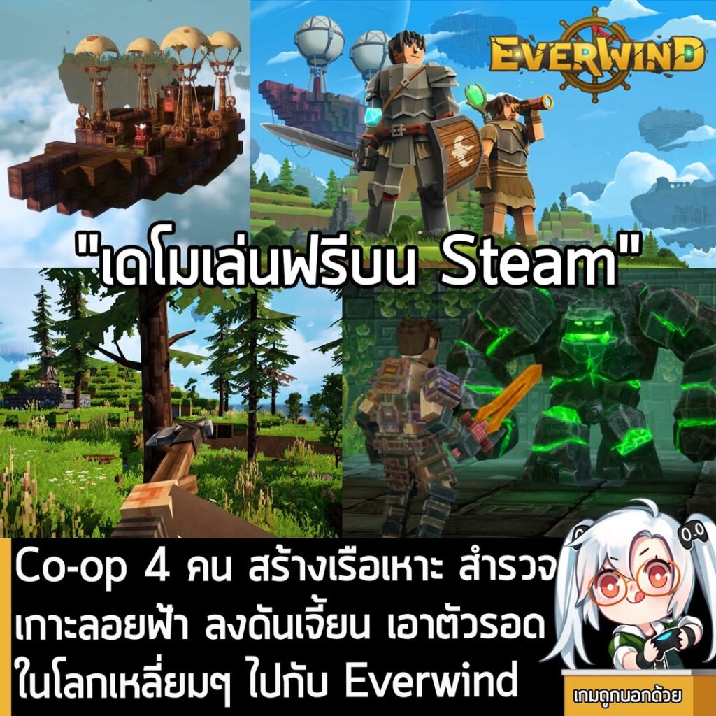 Co-op 4 คน สำรวจเกาะลอยฟ้า ลงดันเจี้ยน สร้างเรือเหาะ เอาตัวรอดในโลกเหลี่ยมๆ ไปกับ Everwind