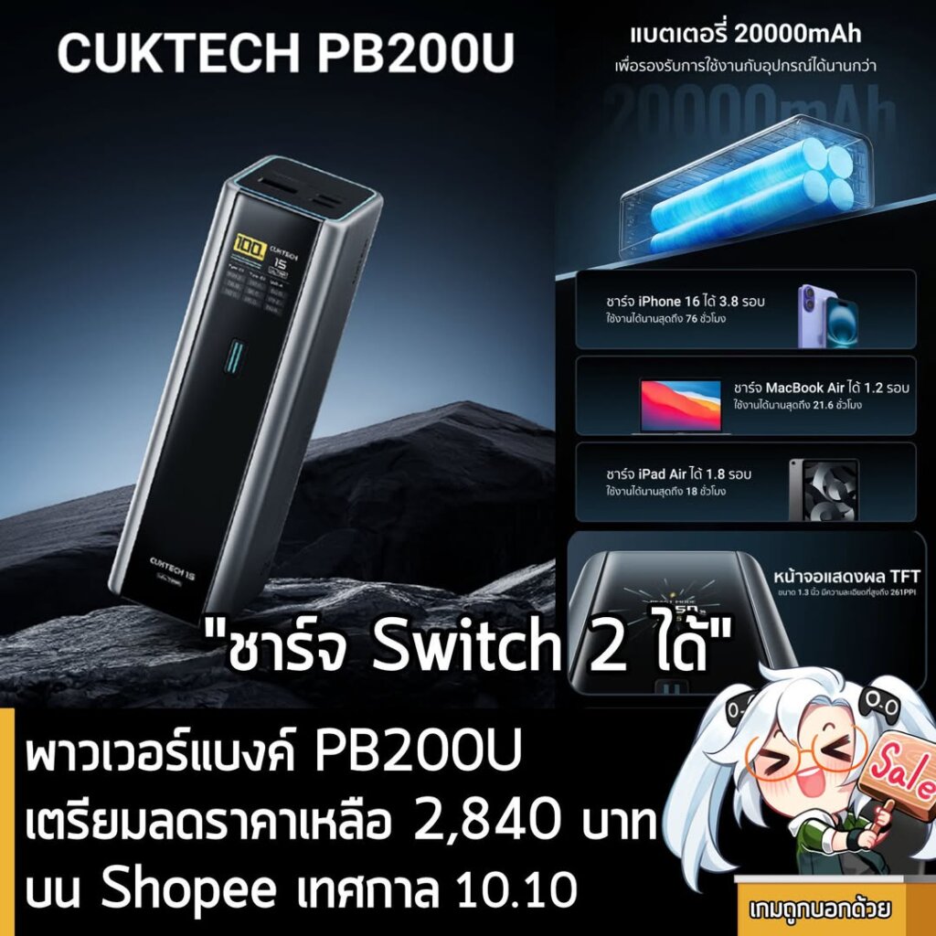 Cuktech PB200U พาวเวอร์แบงค์ความจุ 20000mAh 210W Max เตรียมลดราคาช่วง 10.10 เหลือเพียง 2,840 บาท (ราคาปกติ 3,999 บาท)