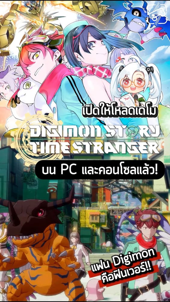 ไปผจญภัยในดิจิตอลเวิร์ลกัน #เกมถูกบอกด้วย #sheapgamer #digimonstorytimestranger