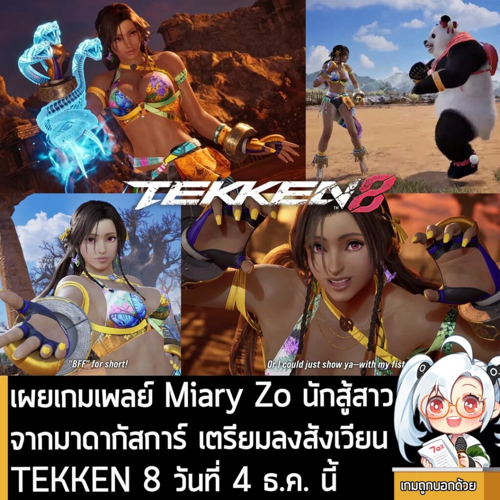 เผยเกมเพลย์ Miary Zo นักสู้สาวจากมาดากัสการ์ เตรียมลงสังเวียน TEKKEN 8 วันที่ 4 ธ.ค. นี้